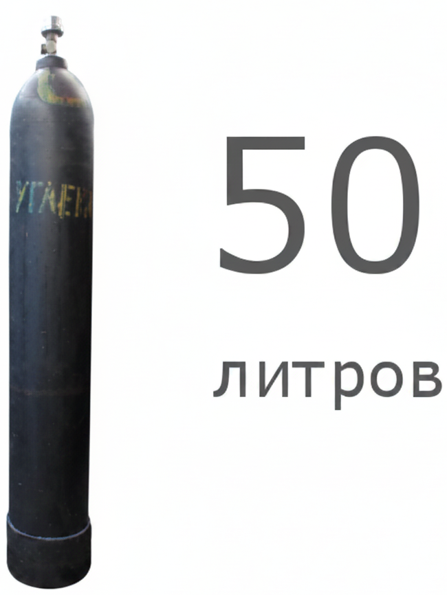 Углекислотный баллон 50л
