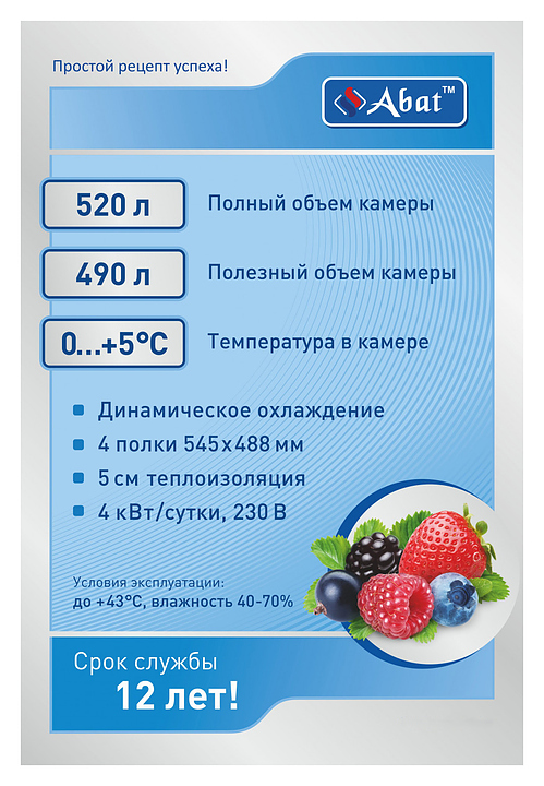 Шкаф холодильный Abat ШХ-0,5-01 нерж.