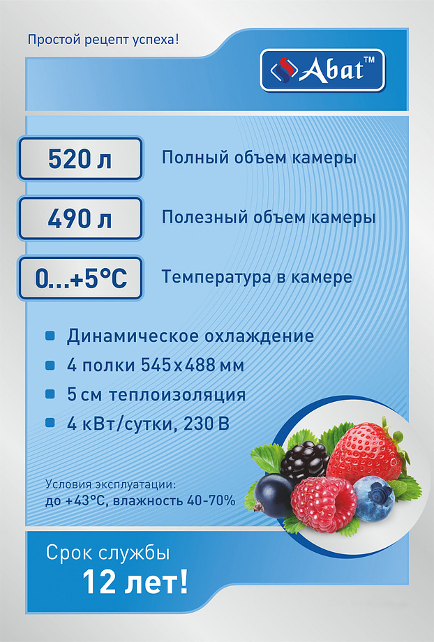 Шкаф холодильный Abat ШХс-0,5-01 нерж.