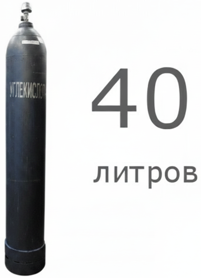 Углекислотный баллон 40л