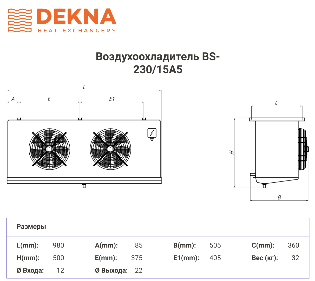 Воздухоохладитель Dekna BS-230/15A5