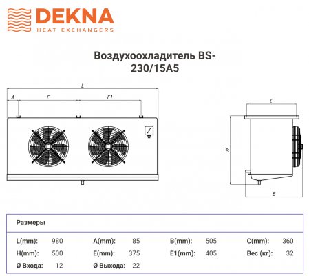 Воздухоохладитель Dekna BS-230/15A5